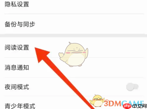 《掌阅》设置音量键翻页方法 第3张 《掌阅》设置音量键翻页方法 第3张