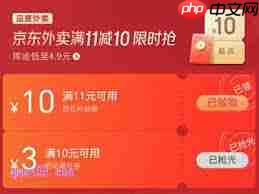 哪里可以领取京东外卖优惠券  第2张