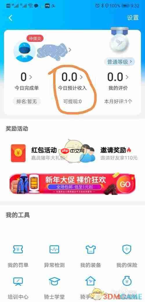 《蜂鸟众包》退保证金方法  第2张