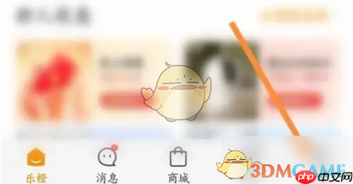 《乐橙》收藏商品查看方法  第1张