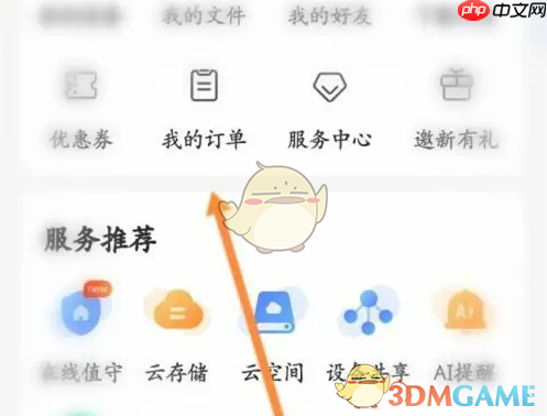 《乐橙》收藏商品查看方法  第2张