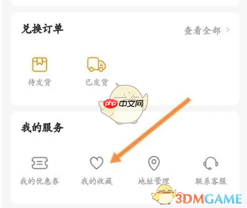 《乐橙》收藏商品查看方法  第3张