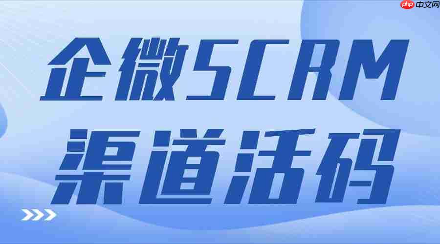 私域获客瞎投钱？微伴渠道活码实测：精准锁客，成本降50%  第1张