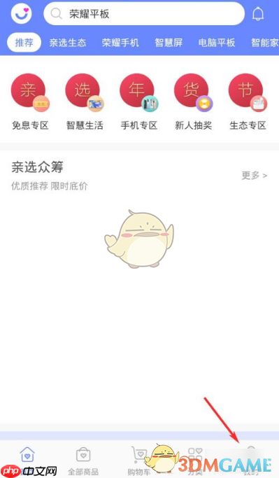 《荣耀商城》申请退换货方法  第1张