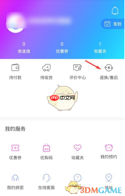 《荣耀商城》申请退换货方法  第2张