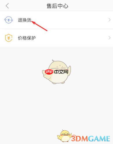 《荣耀商城》申请退换货方法  第3张