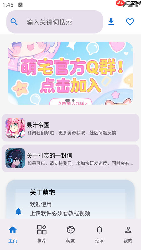 萌宅社区app资源下载教程  第1张