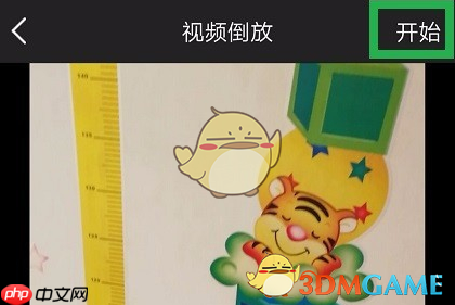 《爱剪辑》倒放视频教程 第5张 《爱剪辑》倒放视频教程 第5张