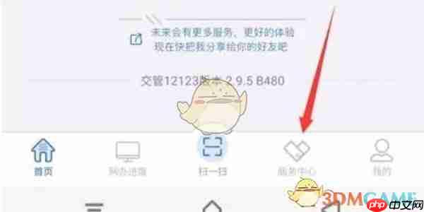 《交管12123》交通违法行为举报方法介绍 第1张 《交管12123》交通违法行为举报方法介绍 第1张