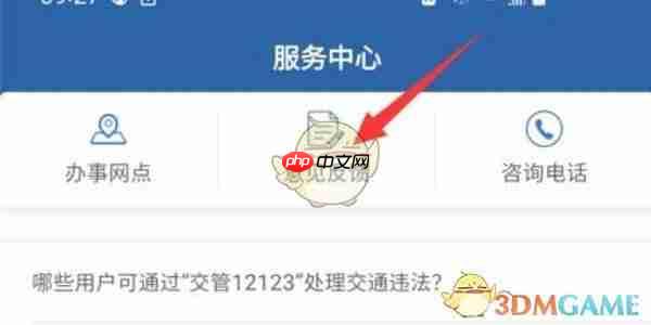 《交管12123》交通违法行为举报方法介绍 第2张 《交管12123》交通违法行为举报方法介绍 第2张