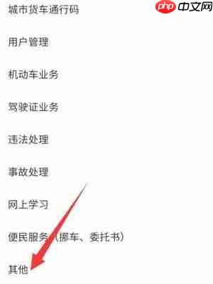 《交管12123》交通违法行为举报方法介绍 第4张 《交管12123》交通违法行为举报方法介绍 第4张