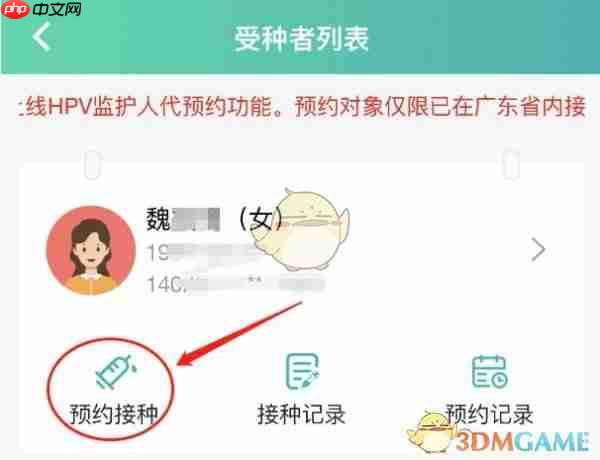 《粤苗》预约九价疫苗方法  第4张