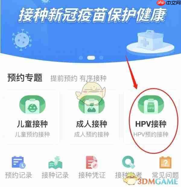 《粤苗》预约九价疫苗方法  第3张