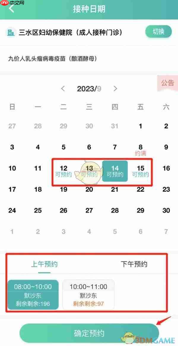 《粤苗》预约九价疫苗方法  第7张