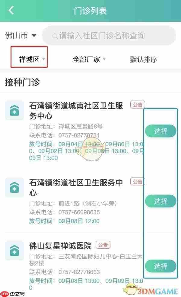 《粤苗》预约九价疫苗方法  第6张