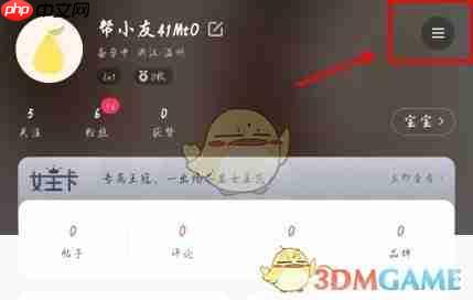 《妈妈帮》退出登录方法  第1张