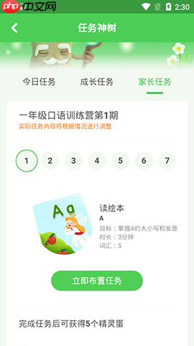 《大卫熊英语》布置任务方法  第3张