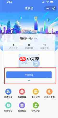 《北京交警》办理进京证教程  第3张