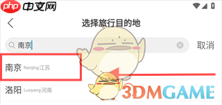 《十六番旅行》切换目的地方法  第3张