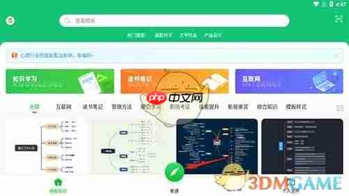 《知犀思维导图》添加子主题方法