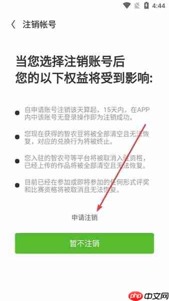 云上智农app账户注销方法  第6张