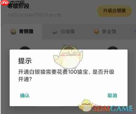 《线报猿》升级方法介绍  第3张