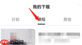 《每日瑜伽》下载课程查看方法  第3张