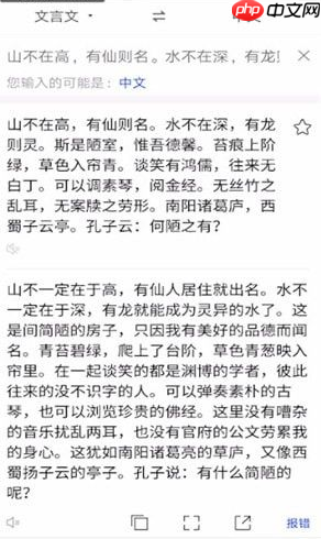《百度翻译》翻译文言文方法  第3张