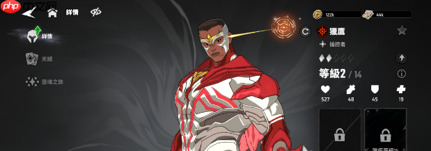 《漫威秘法狂潮》猎鹰玩法攻略