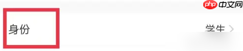 《菁优网》修改身份方法  第3张