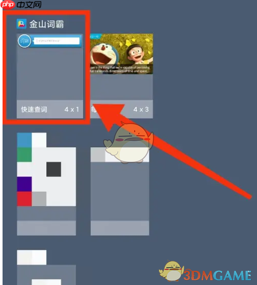 《金山词霸》设置桌面小组件方法  第3张