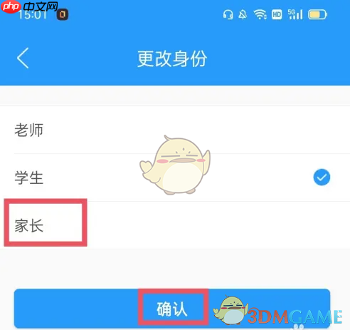 《菁优网》修改身份方法  第4张