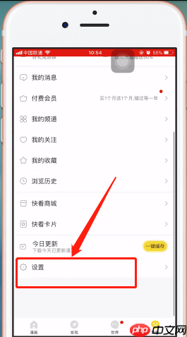 《快看漫画》更换绑定手机号方法  第3张