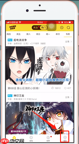 《快看漫画》更换绑定手机号方法  第2张