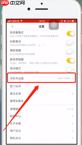《快看漫画》更换绑定手机号方法  第4张