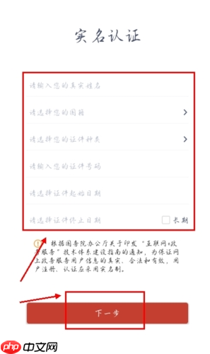 《安馨办》实名认证方法  第2张