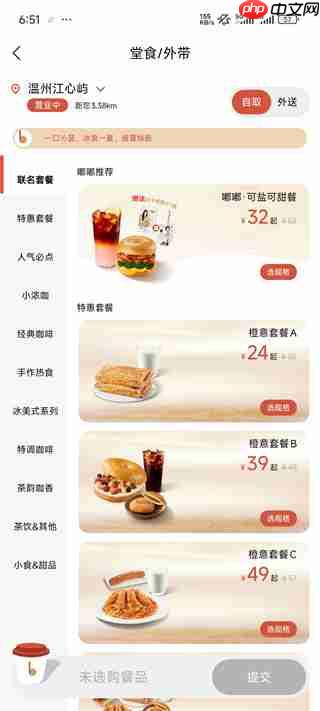 贝瑞咖啡app点单教程  第3张