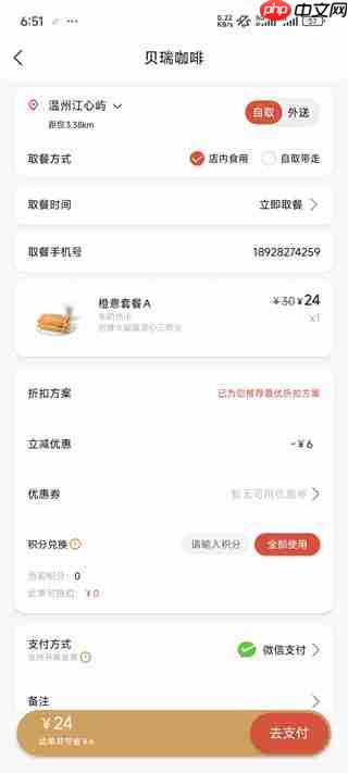 贝瑞咖啡app点单教程  第4张
