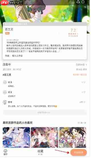 喵呜漫画app使用指南  第2张