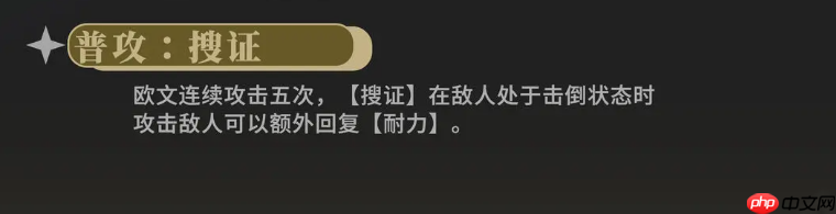 《辉烬》欧文强度介绍  第2张