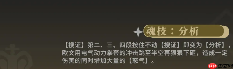 《辉烬》欧文强度介绍  第3张