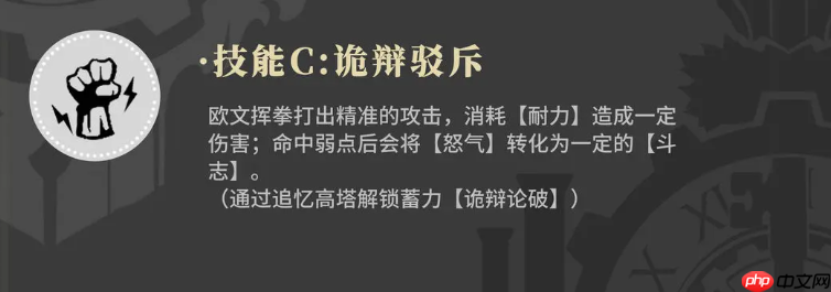 《辉烬》欧文强度介绍  第6张