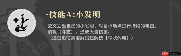 《辉烬》欧文强度介绍  第4张