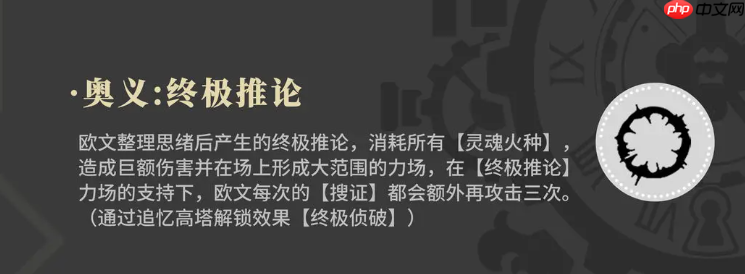 《辉烬》欧文强度介绍  第7张