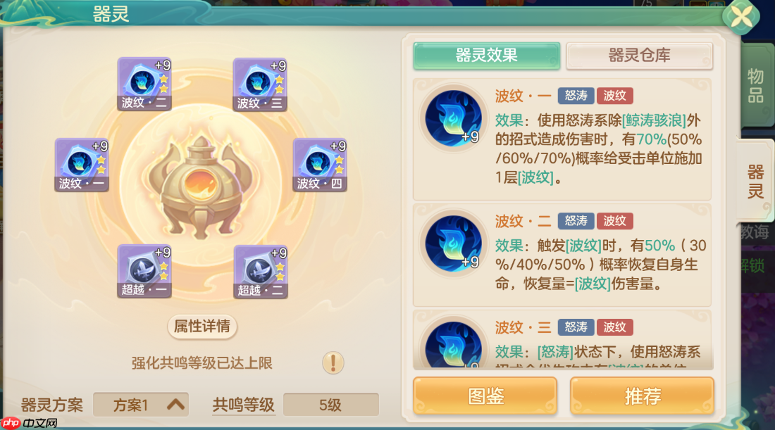 《梦想世界：长风问剑录》怒涛道法固伤波纹流攻略  第1张