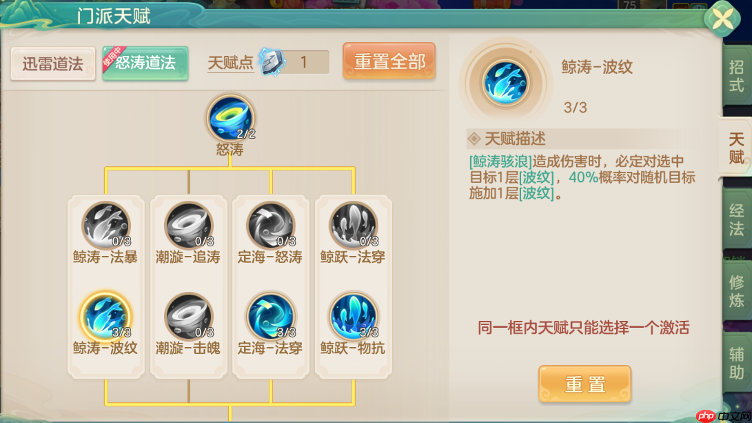 《梦想世界：长风问剑录》怒涛道法固伤波纹流攻略  第2张