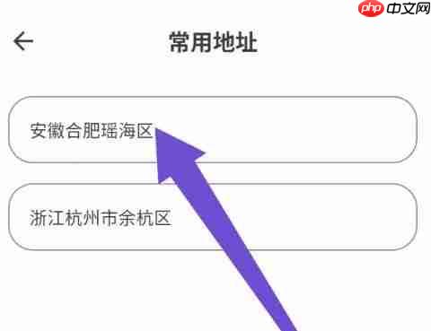 榴莲日记app常用地址删除入口  第2张