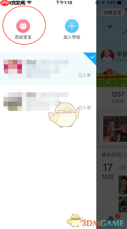 《掌通家园》添加绑定两个孩子方法 第2张 《掌通家园》添加绑定两个孩子方法 第2张