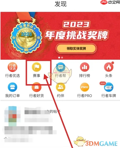 《行者》报名赛事方法  第2张