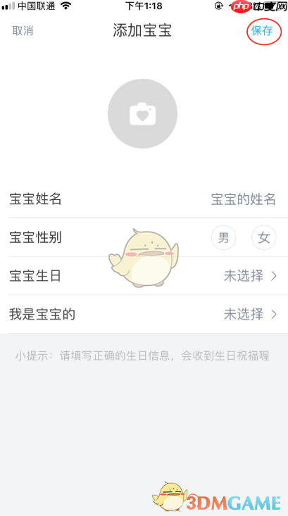 《掌通家园》添加绑定两个孩子方法 第3张 《掌通家园》添加绑定两个孩子方法 第3张